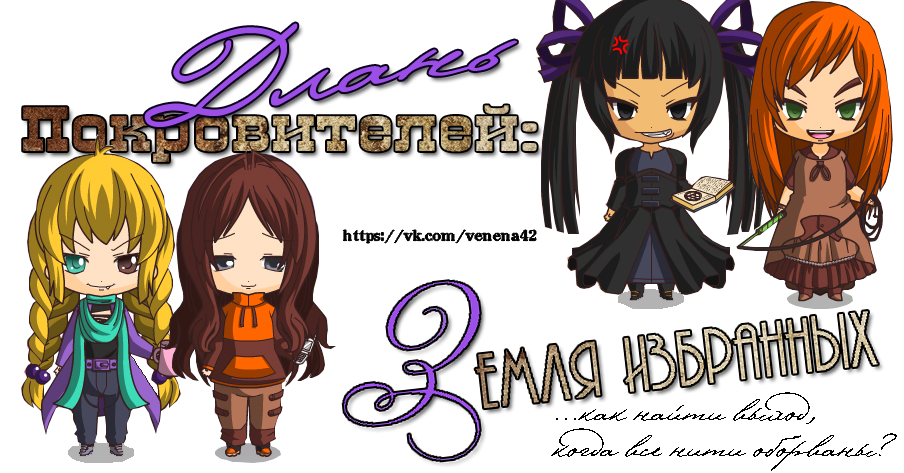    vkontakte.     Chibi Maker [ Venena ]