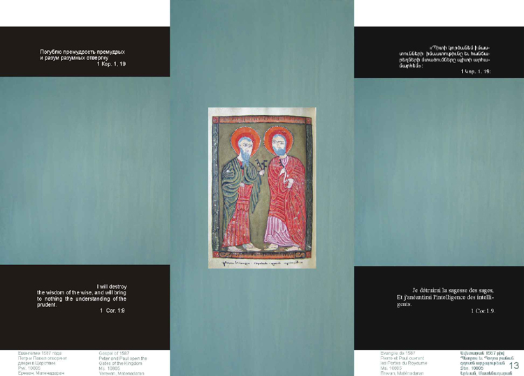 Peter and Paul open the Gates of the Kingdom [Gagik (LORIKE) Lorikian]