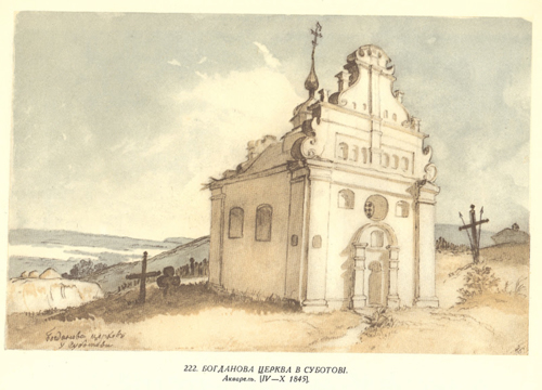 shevchenko-watercolor-bohdanova-church-1845