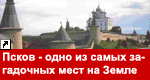 Pskov [ ]